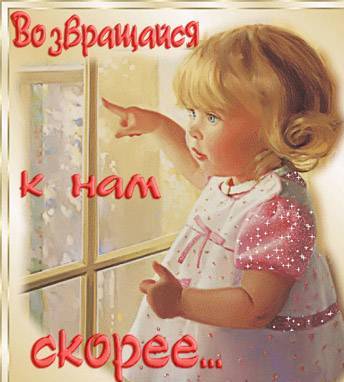 Пожелания своими словами скучаю по женщине